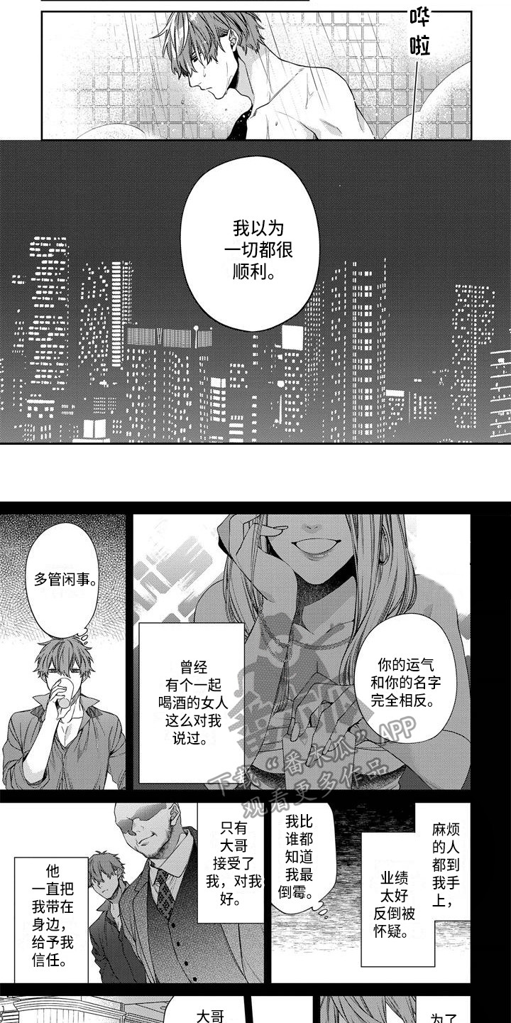 《地狱和金钱》第10章新员工 第3页