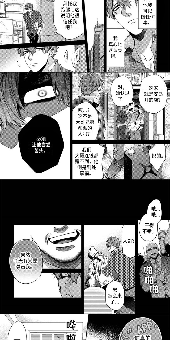 《地狱和金钱》第10章新员工 第4页