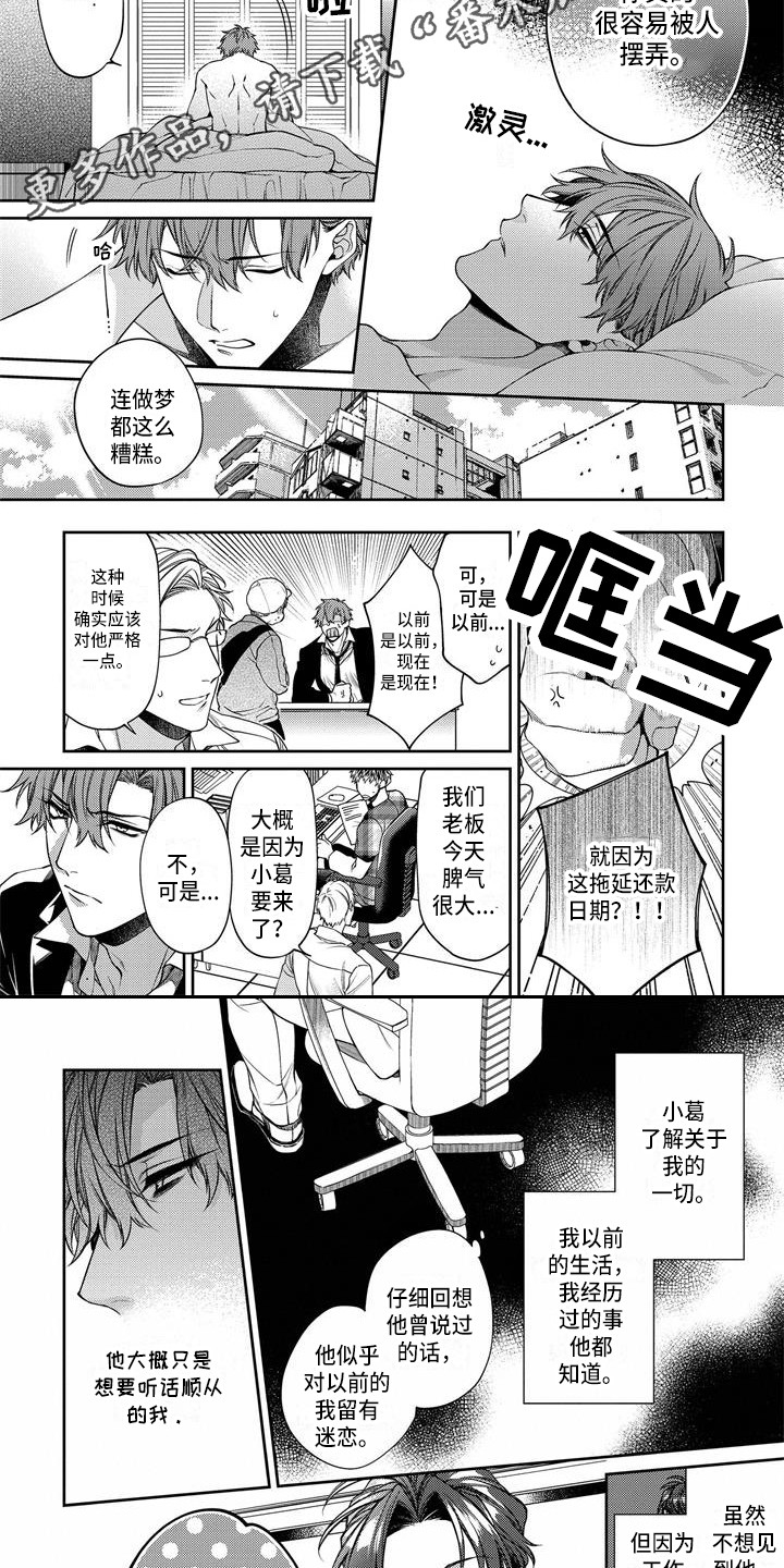 《地狱和金钱》第10章新员工 第5页