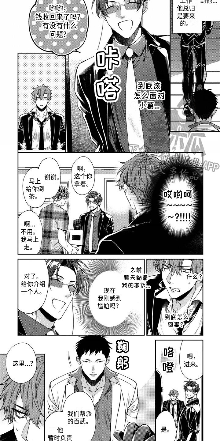 《地狱和金钱》第10章新员工 第6页