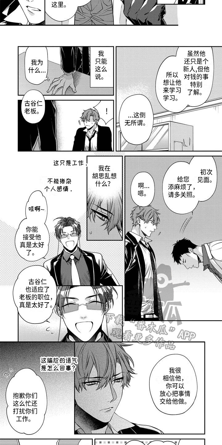 《地狱和金钱》第10章新员工 第7页