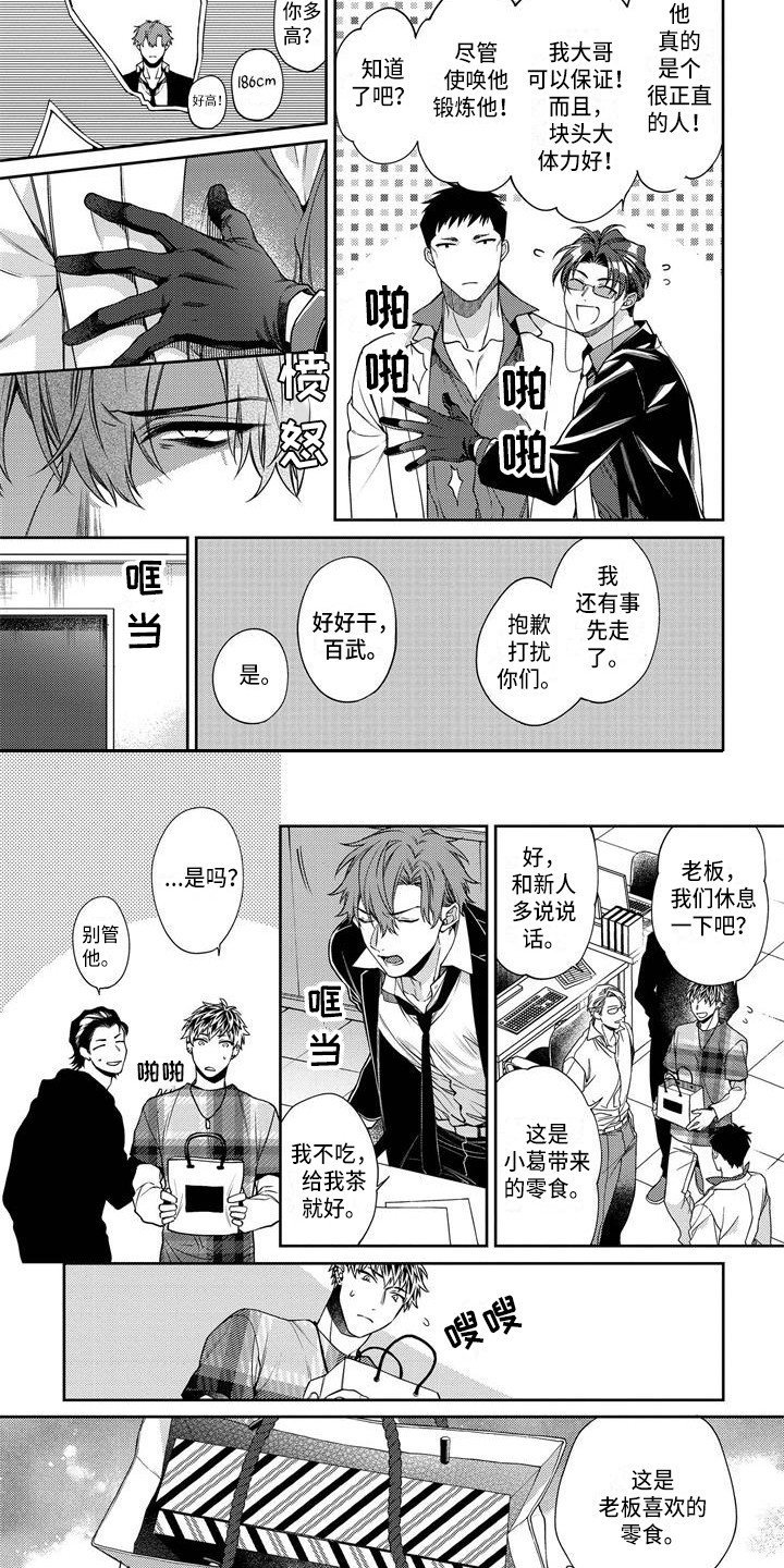 《地狱和金钱》第10章新员工 第8页