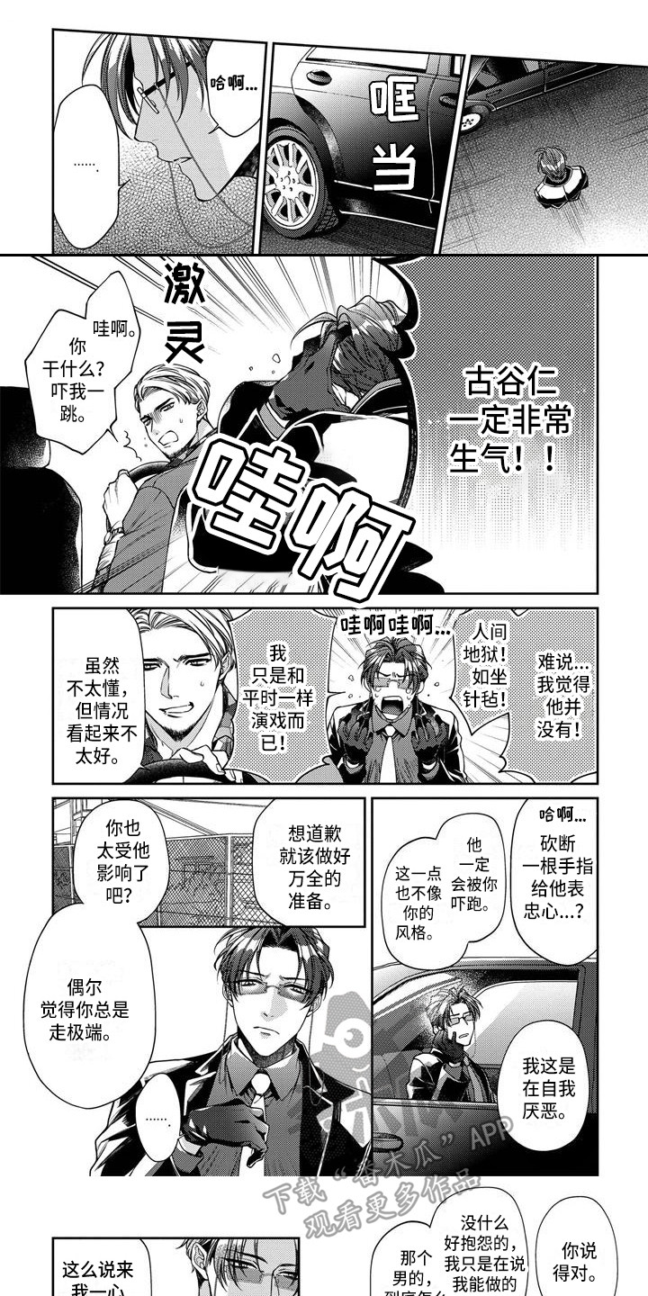 《地狱和金钱》第11章莫名郁闷 第1页