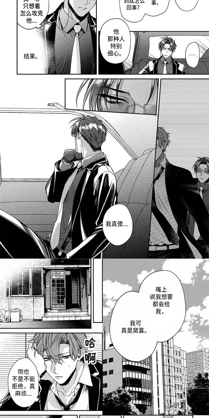 《地狱和金钱》第11章莫名郁闷 第2页