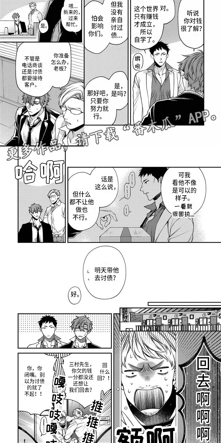 《地狱和金钱》第11章莫名郁闷 第3页