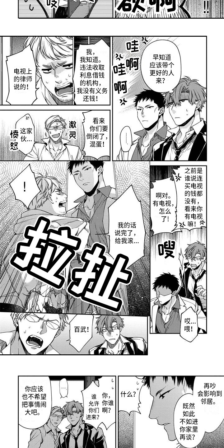 《地狱和金钱》第11章莫名郁闷 第4页