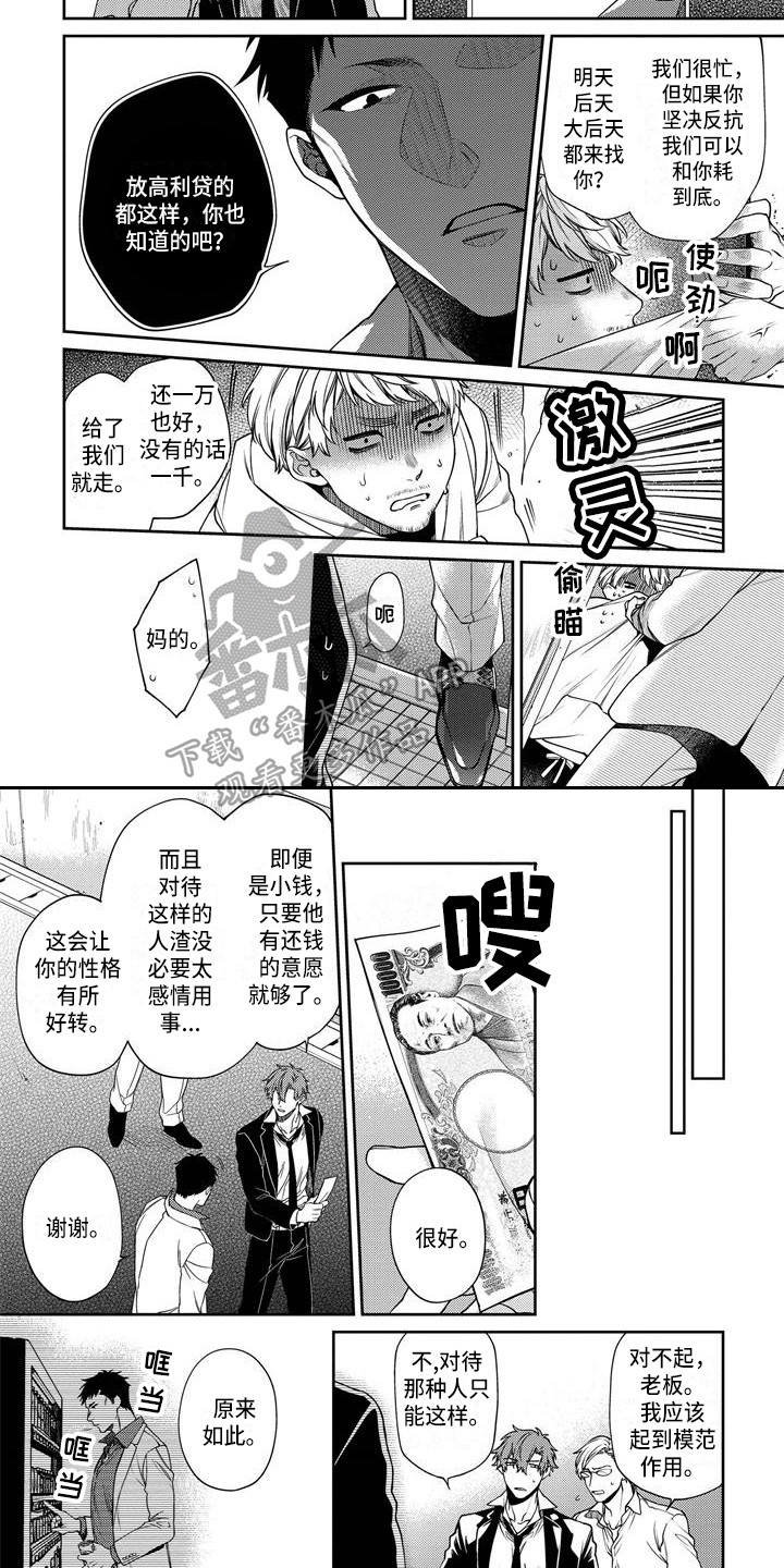 《地狱和金钱》第11章莫名郁闷 第5页