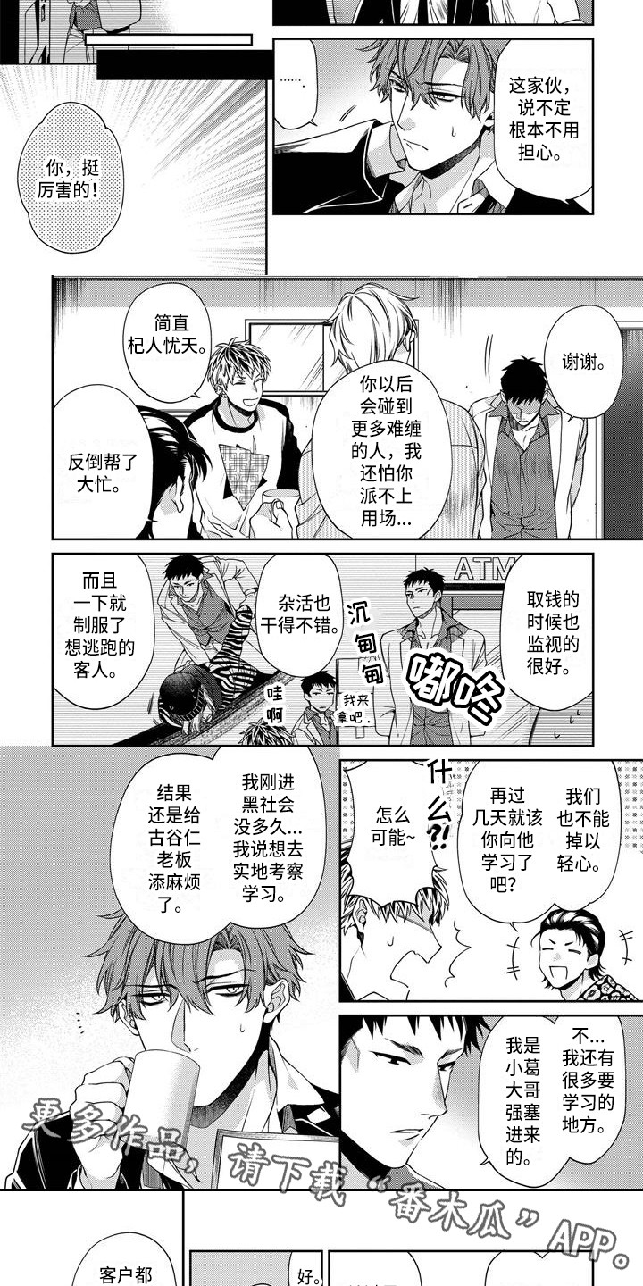《地狱和金钱》第11章莫名郁闷 第6页