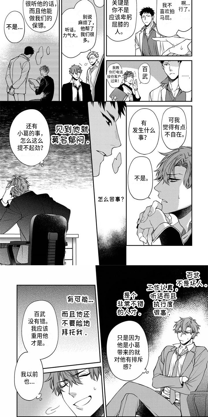《地狱和金钱》第11章莫名郁闷 第7页