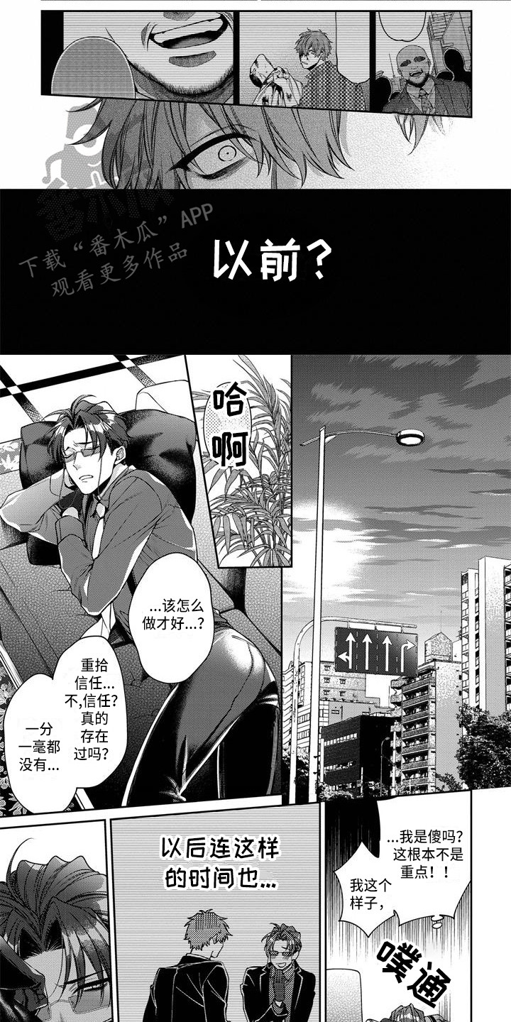 《地狱和金钱》第11章莫名郁闷 第8页