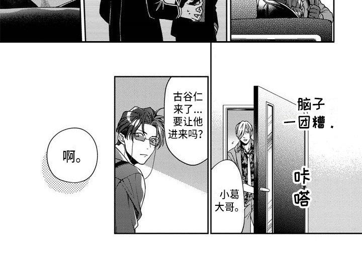 《地狱和金钱》第11章莫名郁闷 第9页