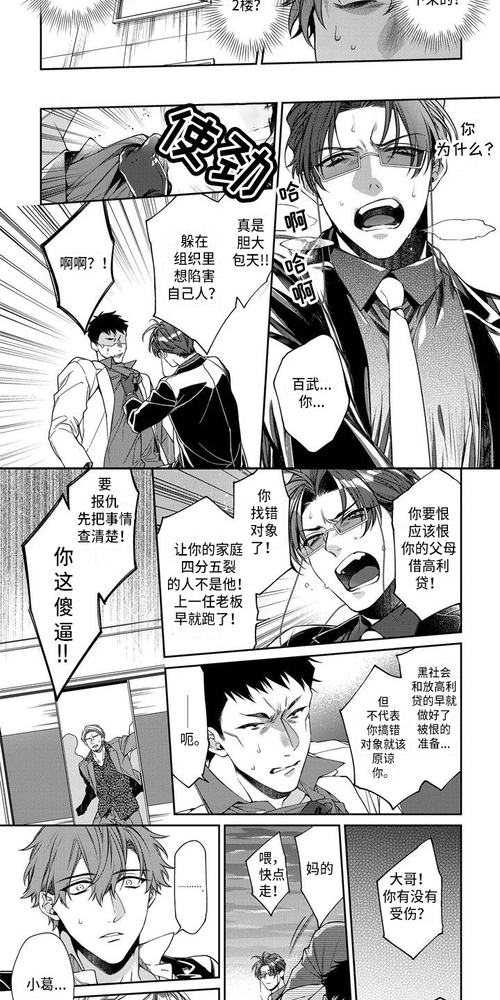 《地狱和金钱》第13章真心话 第2页