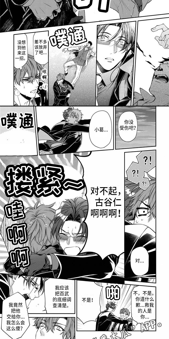 《地狱和金钱》第13章真心话 第5页
