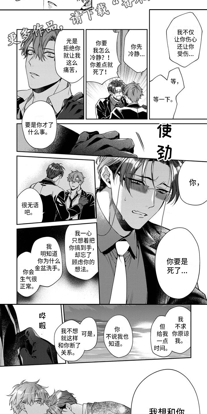 《地狱和金钱》第13章真心话 第6页
