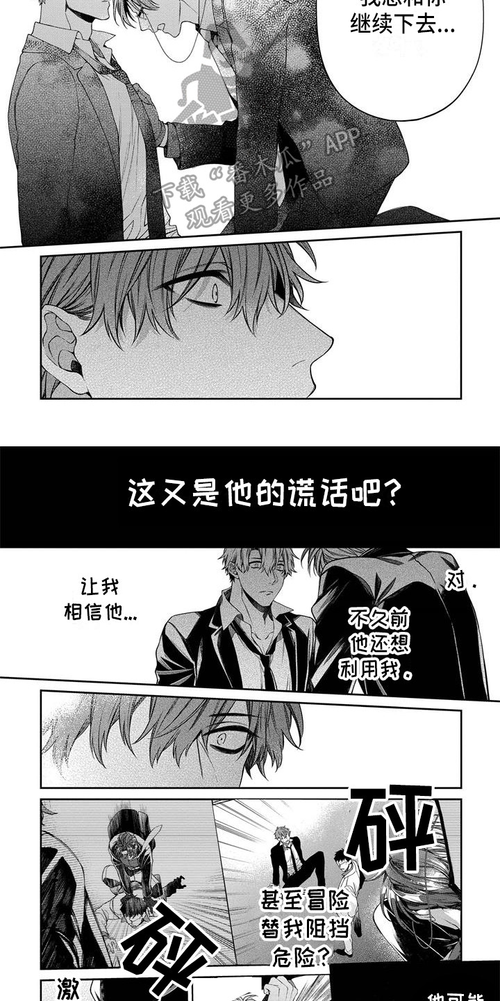 《地狱和金钱》第13章真心话 第7页