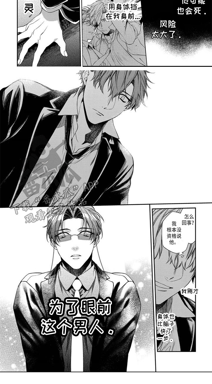 《地狱和金钱》第13章真心话 第8页