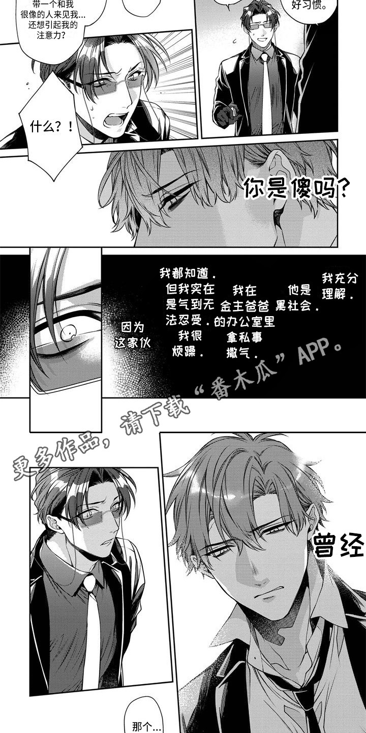 《地狱和金钱》第12章出事了 第3页