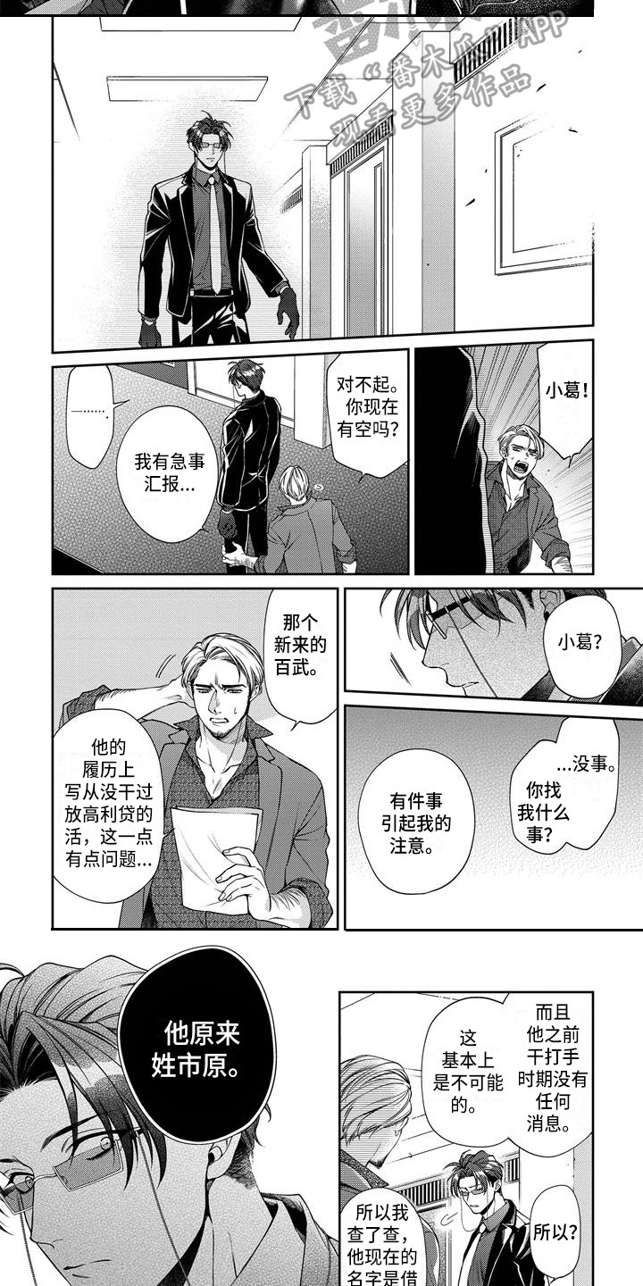 《地狱和金钱》第12章出事了 第5页