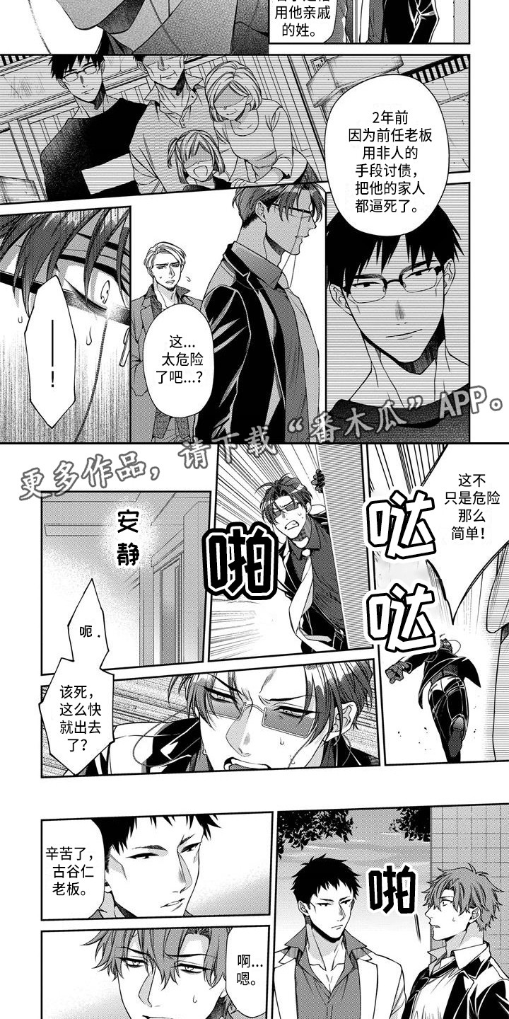 《地狱和金钱》第12章出事了 第6页