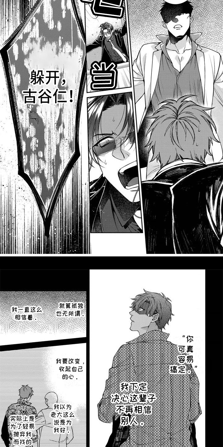 《地狱和金钱》第12章出事了 第8页