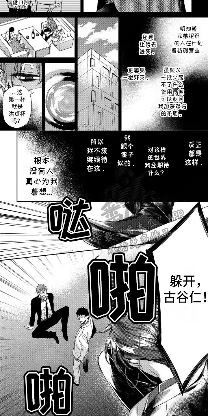 《地狱和金钱》第12章出事了 第9页