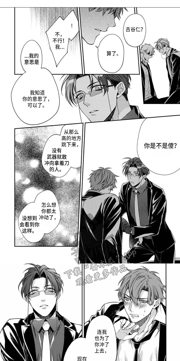 《地狱和金钱》第14章受伤了 第1页