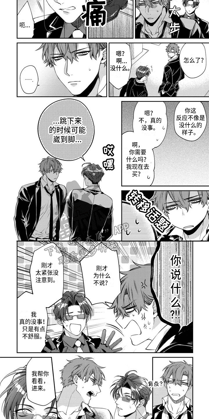 《地狱和金钱》第14章受伤了 第4页