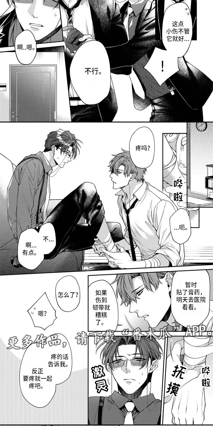 《地狱和金钱》第14章受伤了 第5页