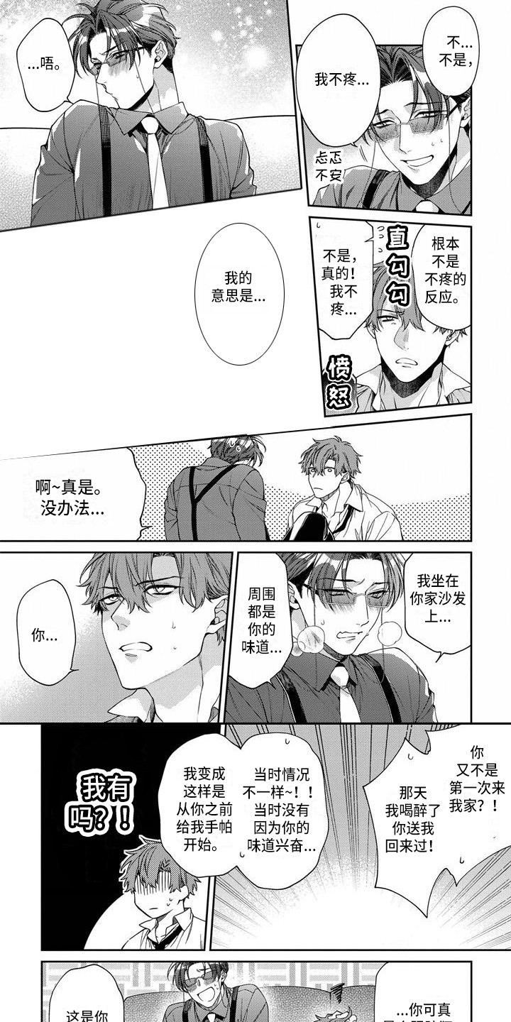 《地狱和金钱》第14章受伤了 第6页