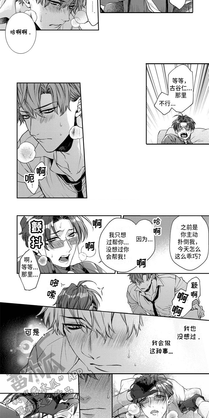 《地狱和金钱》第14章受伤了 第8页