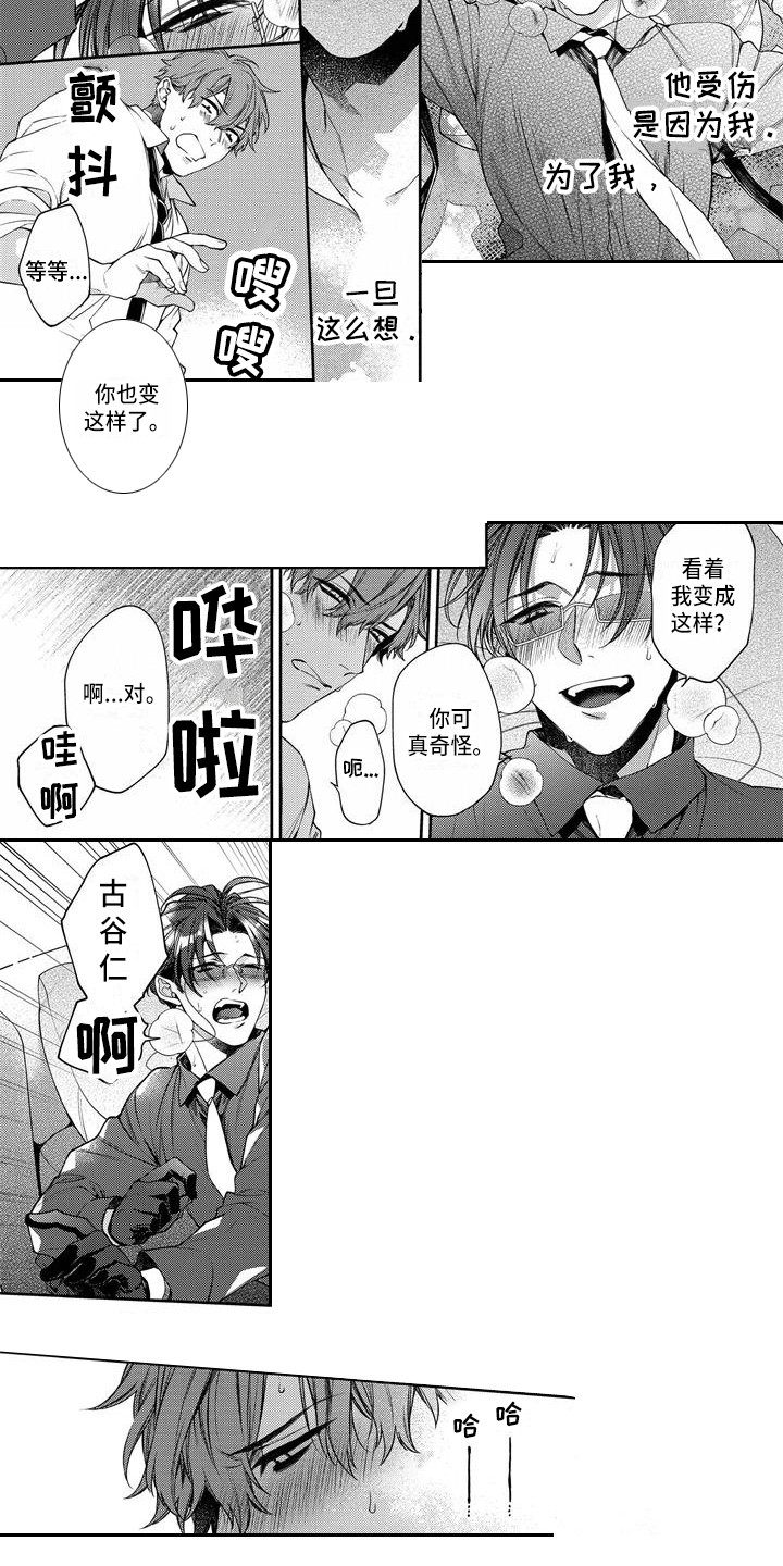 《地狱和金钱》第14章受伤了 第9页