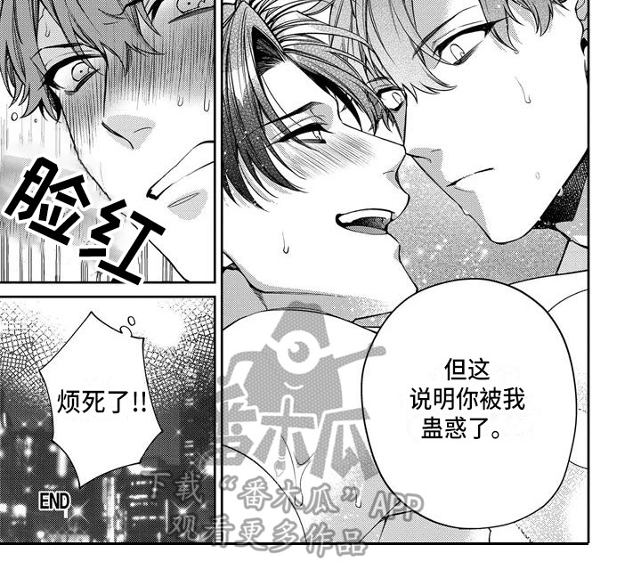 《地狱和金钱》第15章被蛊惑（完结） 第10页