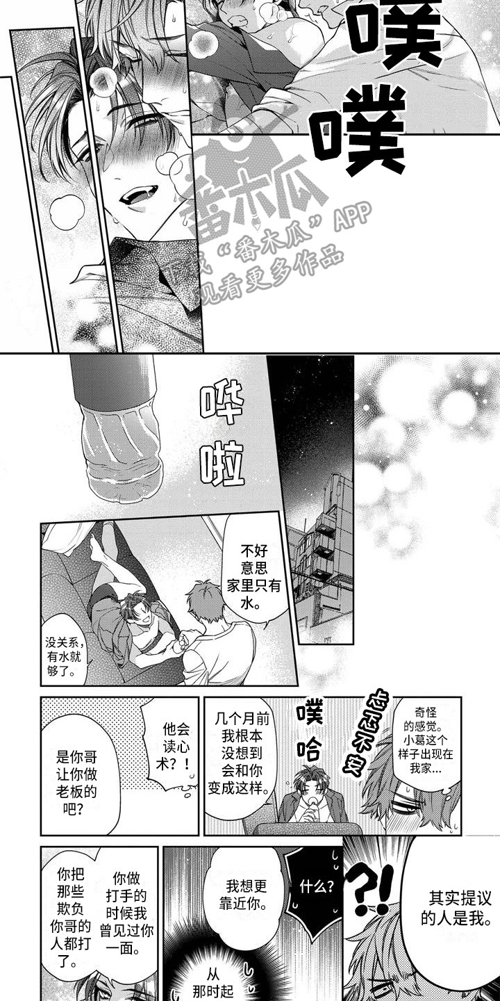 《地狱和金钱》第15章被蛊惑（完结） 第2页