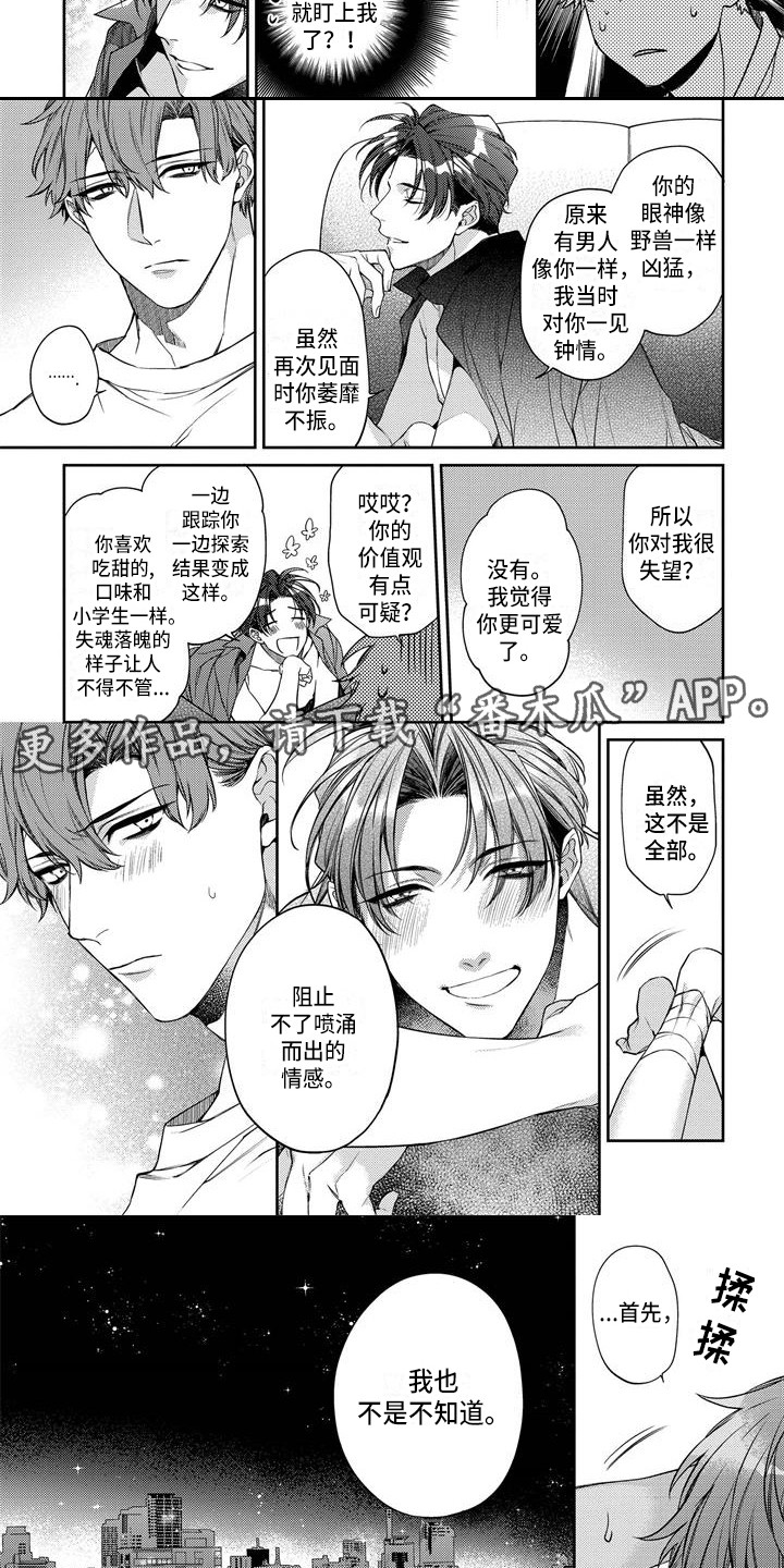 《地狱和金钱》第15章被蛊惑（完结） 第3页