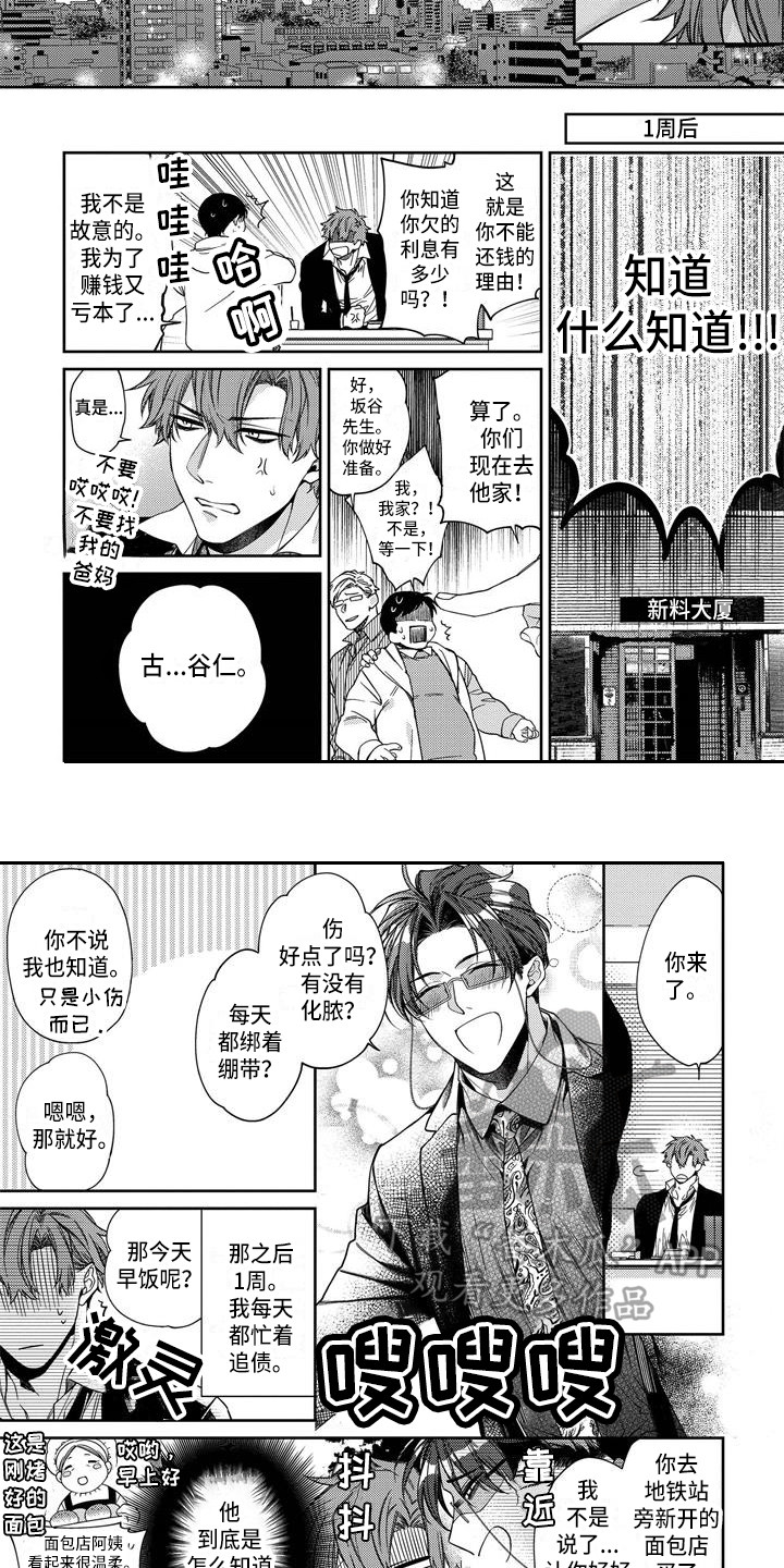 《地狱和金钱》第15章被蛊惑（完结） 第4页