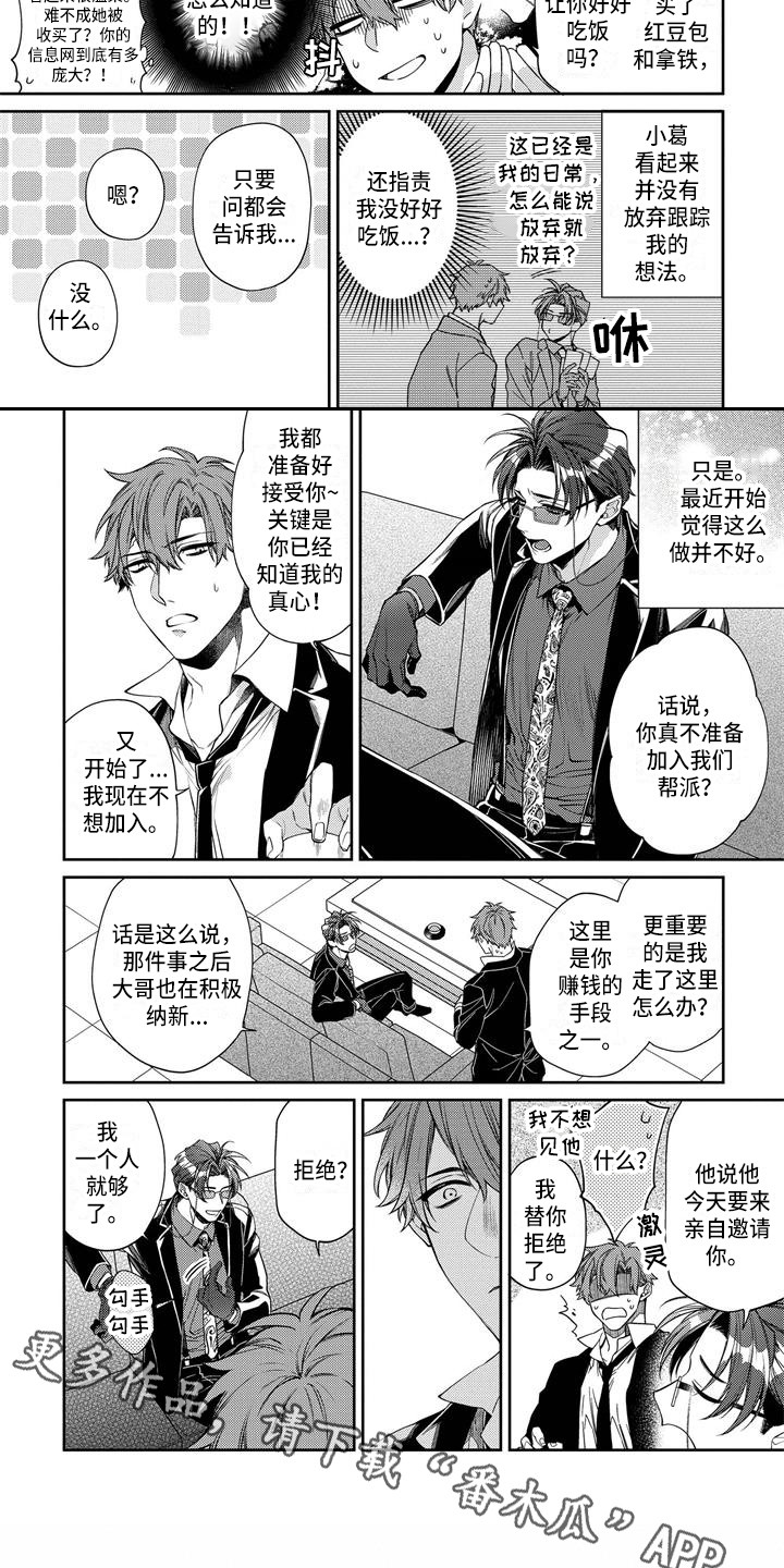 《地狱和金钱》第15章被蛊惑（完结） 第5页