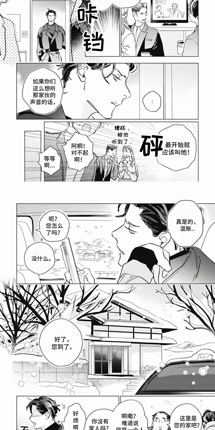 《回响的爱之声》第2章久违的景色 第2页