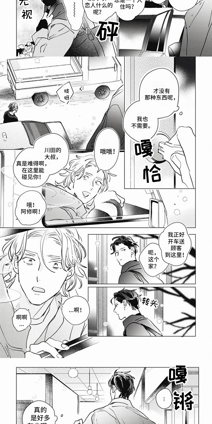 《回响的爱之声》第2章久违的景色 第3页