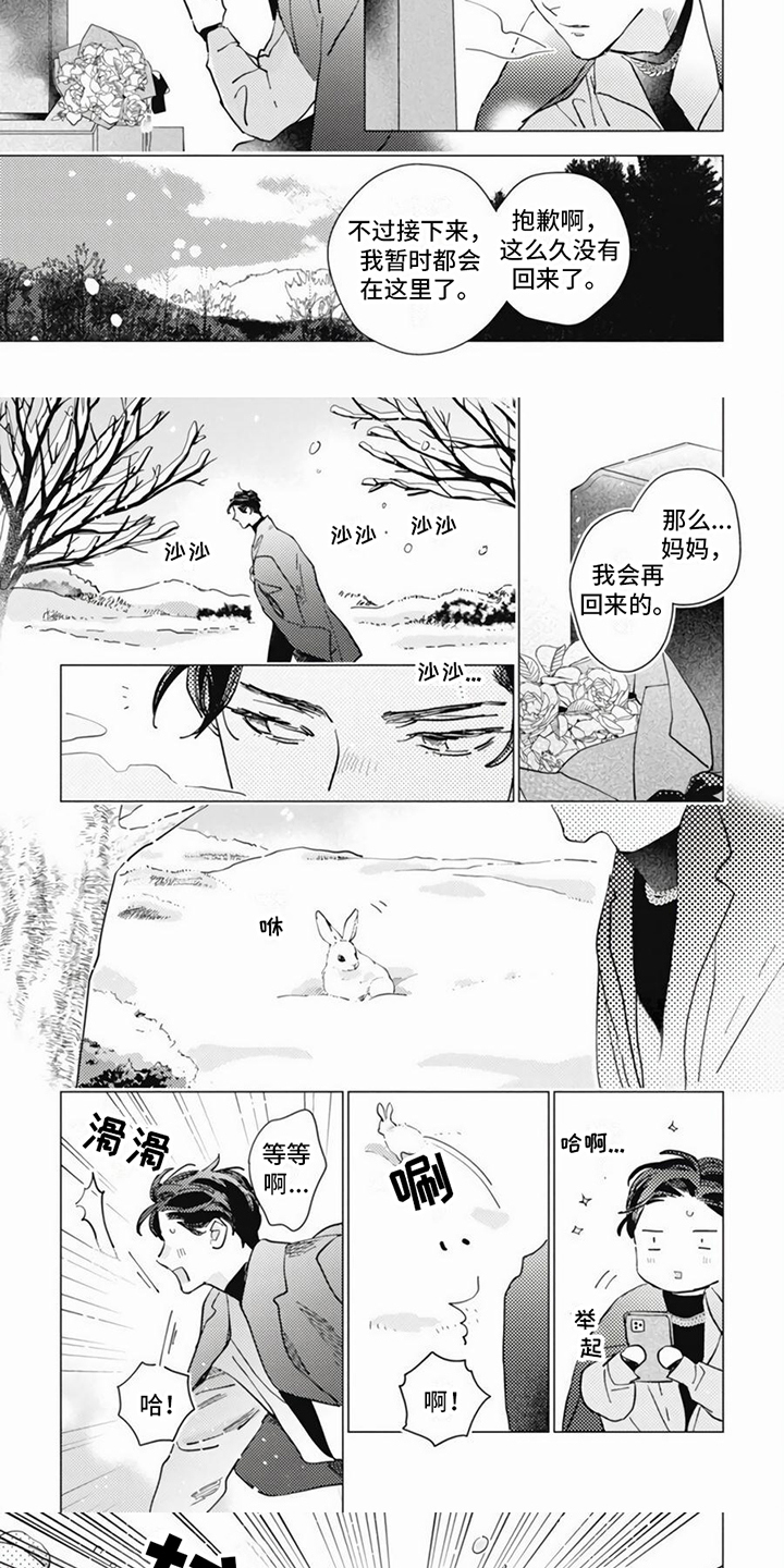 《回响的爱之声》第2章久违的景色 第5页