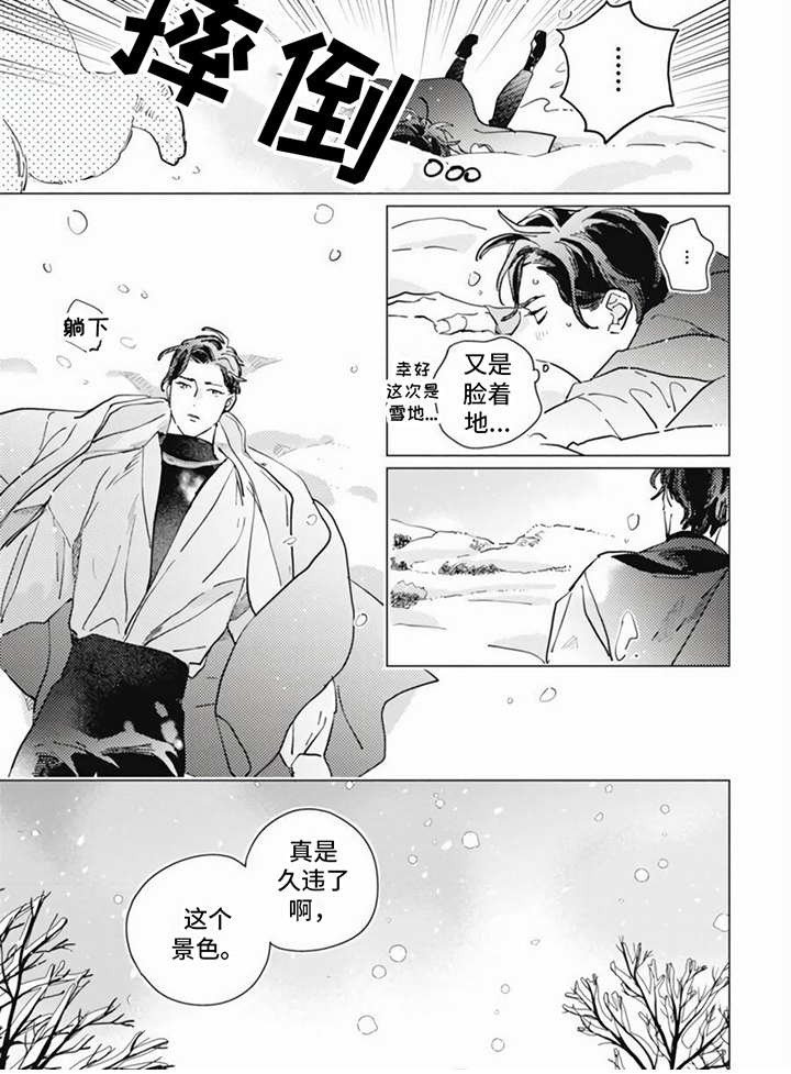 《回响的爱之声》第2章久违的景色 第6页