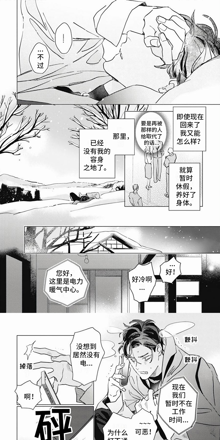 《回响的爱之声》第3章温暖 第1页