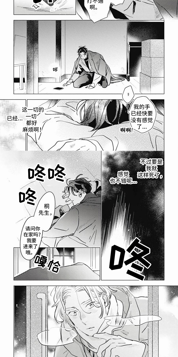 《回响的爱之声》第3章温暖 第2页