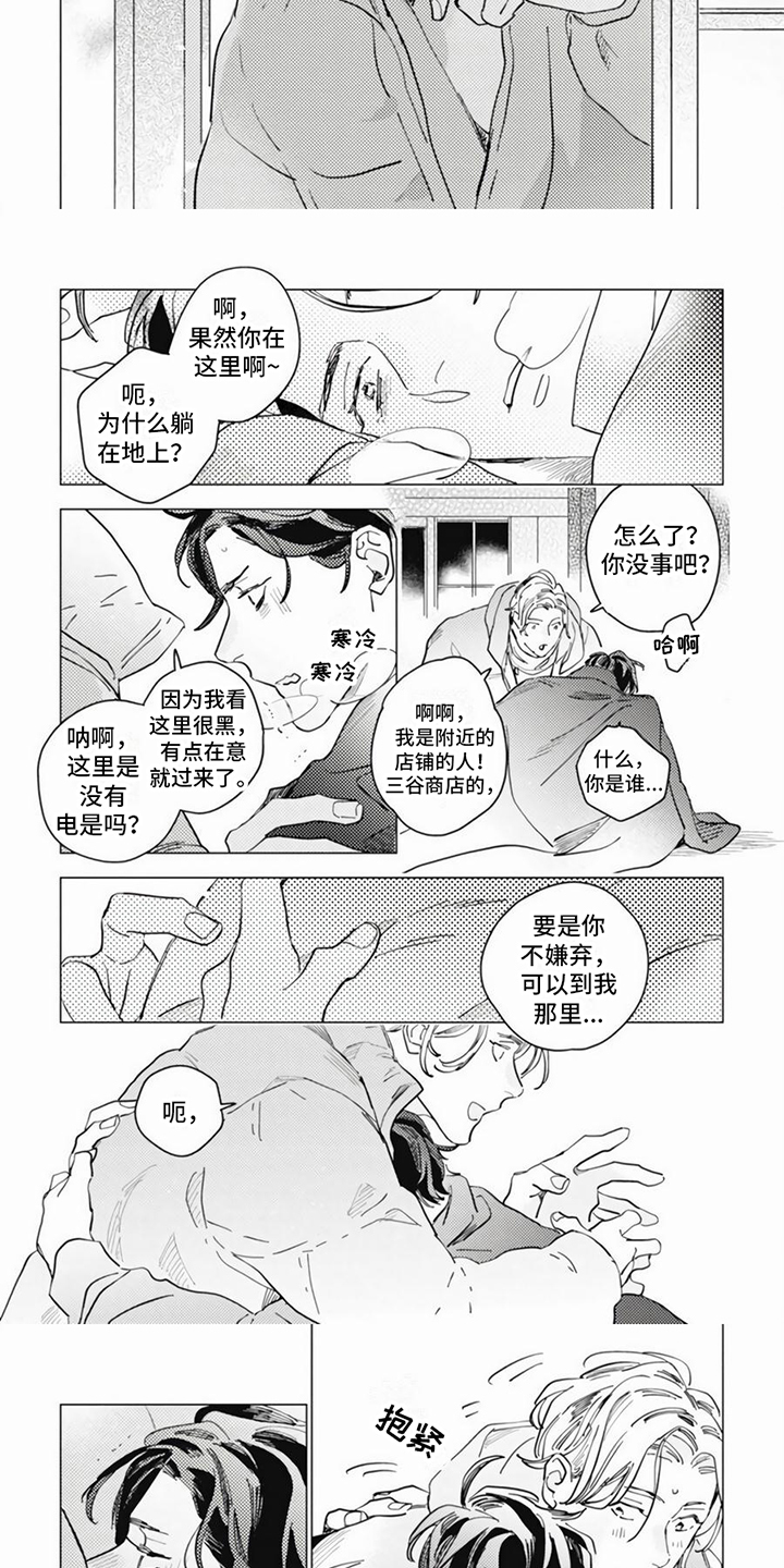《回响的爱之声》第3章温暖 第3页