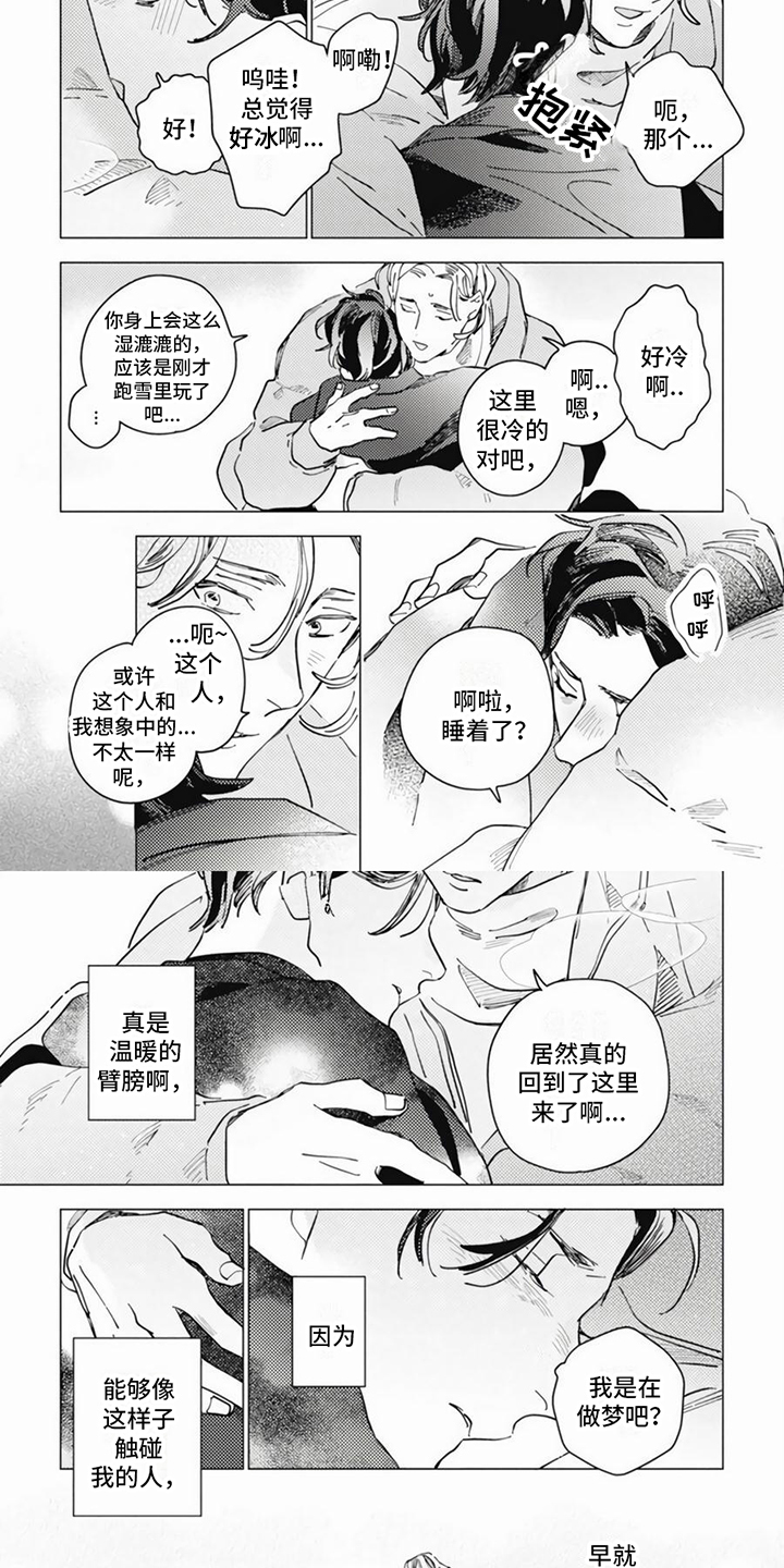《回响的爱之声》第3章温暖 第4页