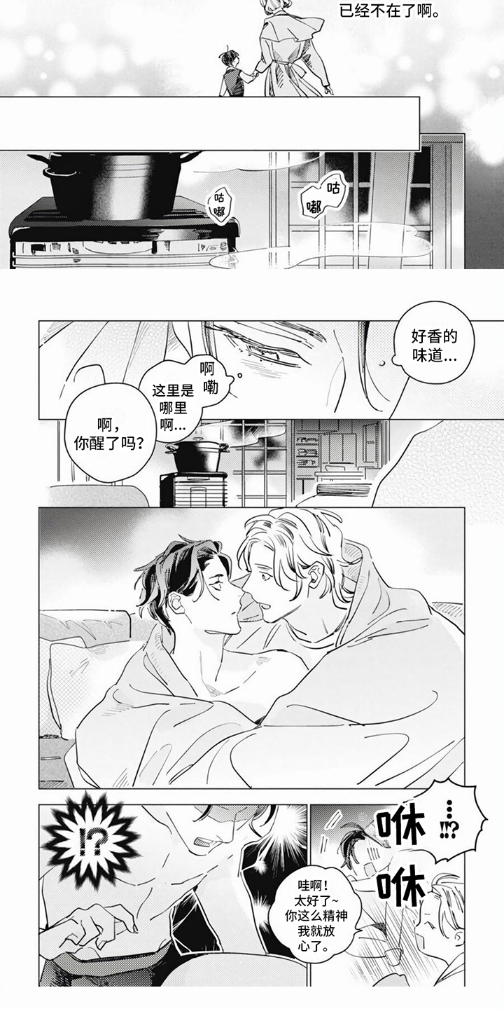 《回响的爱之声》第3章温暖 第5页