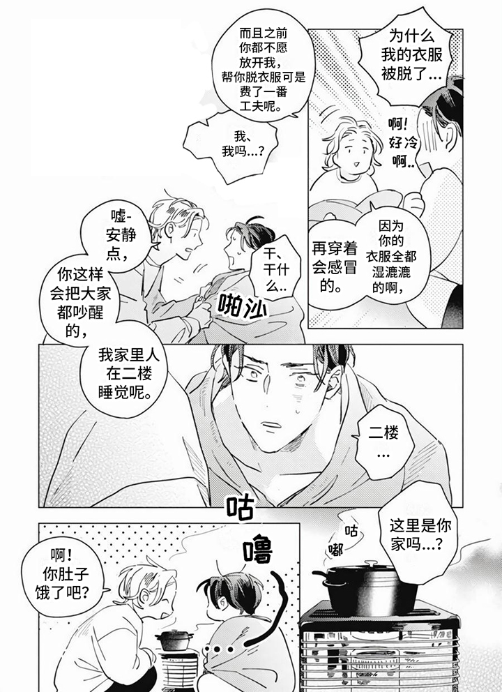 《回响的爱之声》第3章温暖 第6页