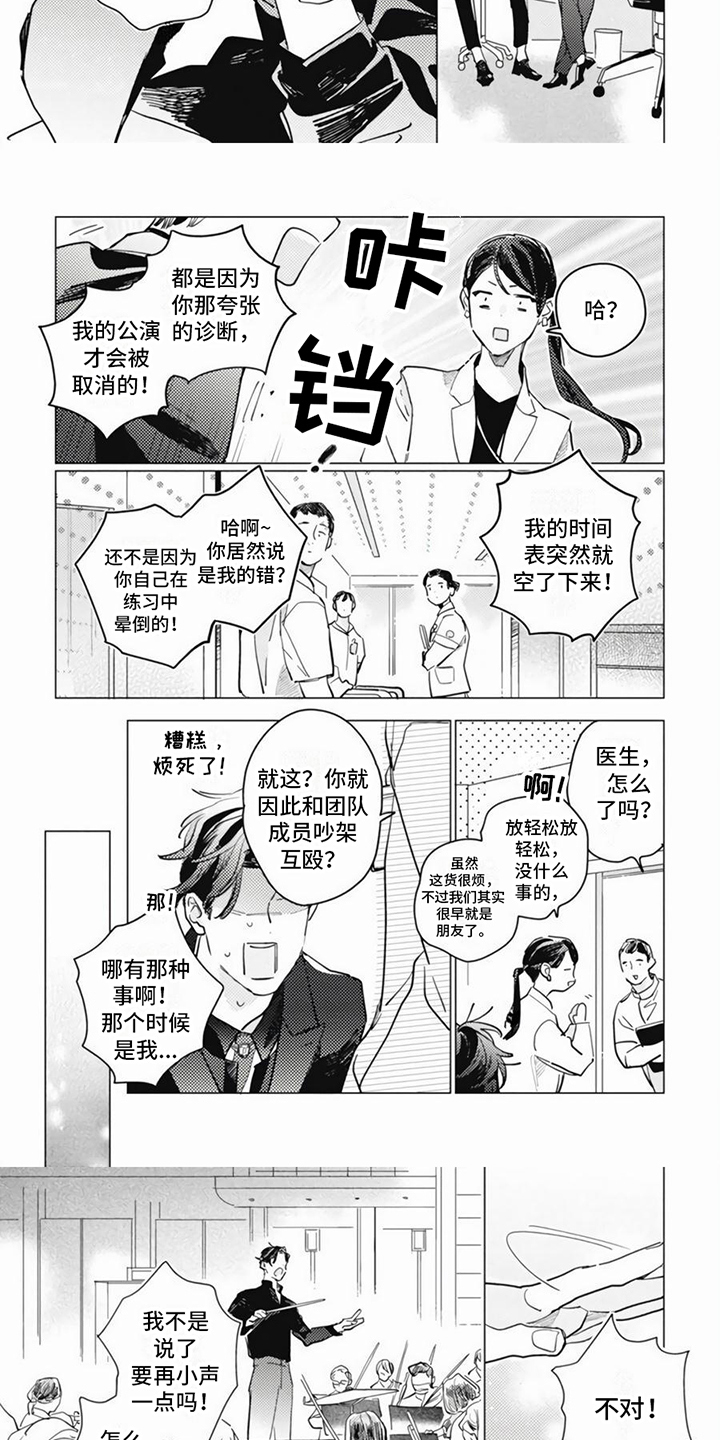 《回响的爱之声》第1章回乡休养 第3页