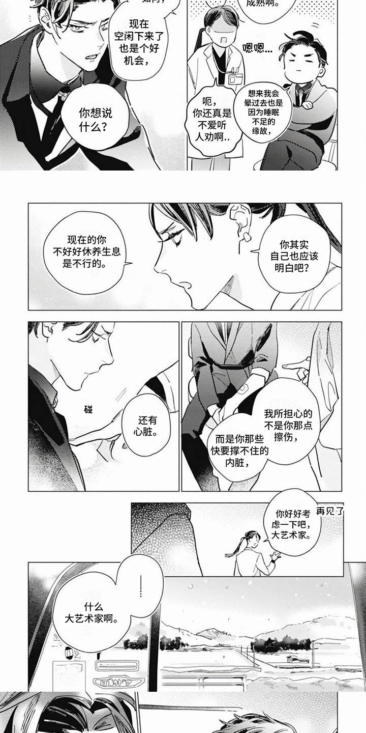《回响的爱之声》第1章回乡休养 第5页