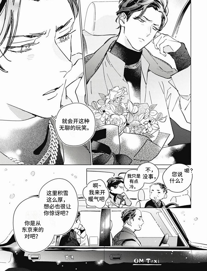 《回响的爱之声》第1章回乡休养 第6页