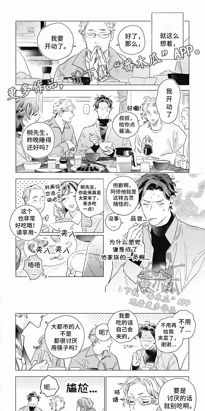 《回响的爱之声》第5章热情 第1页